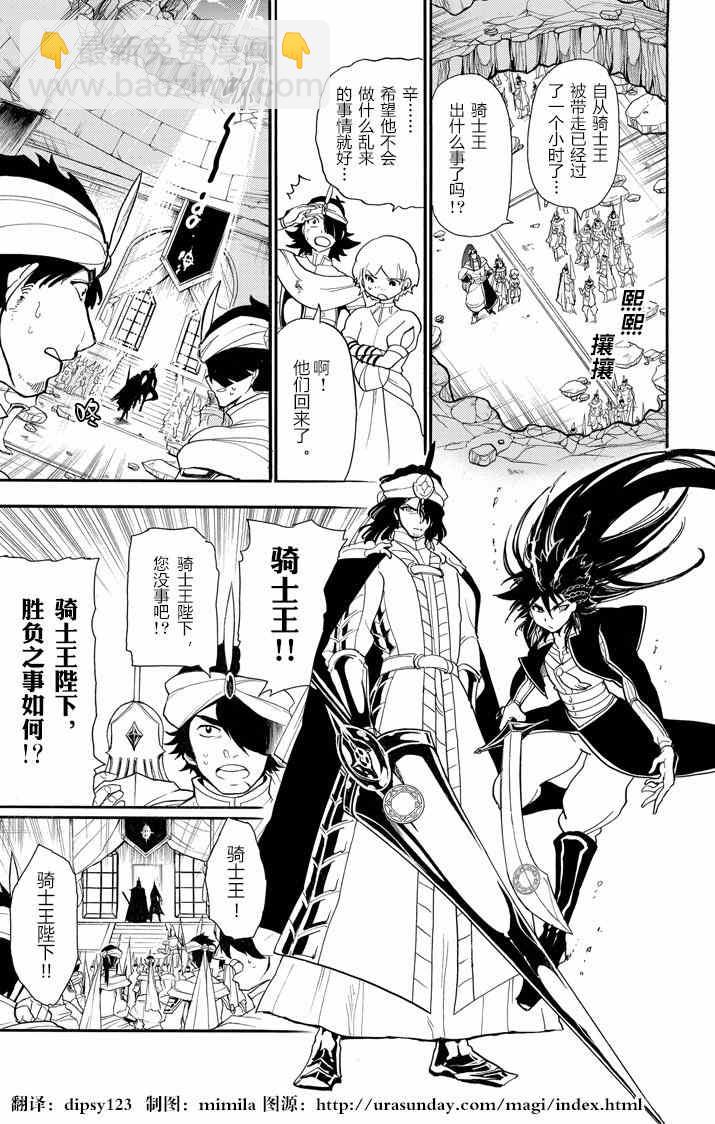 🍚辛巴达的冒险 第44话 第7页