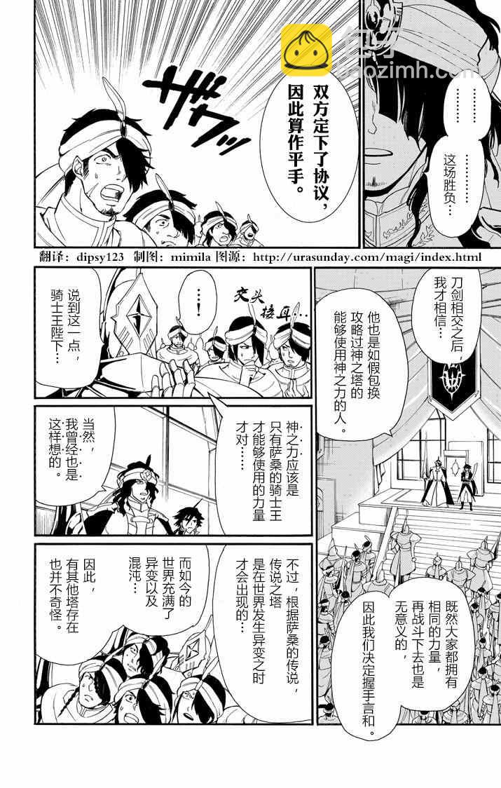 🍚辛巴达的冒险 第44话 第8页