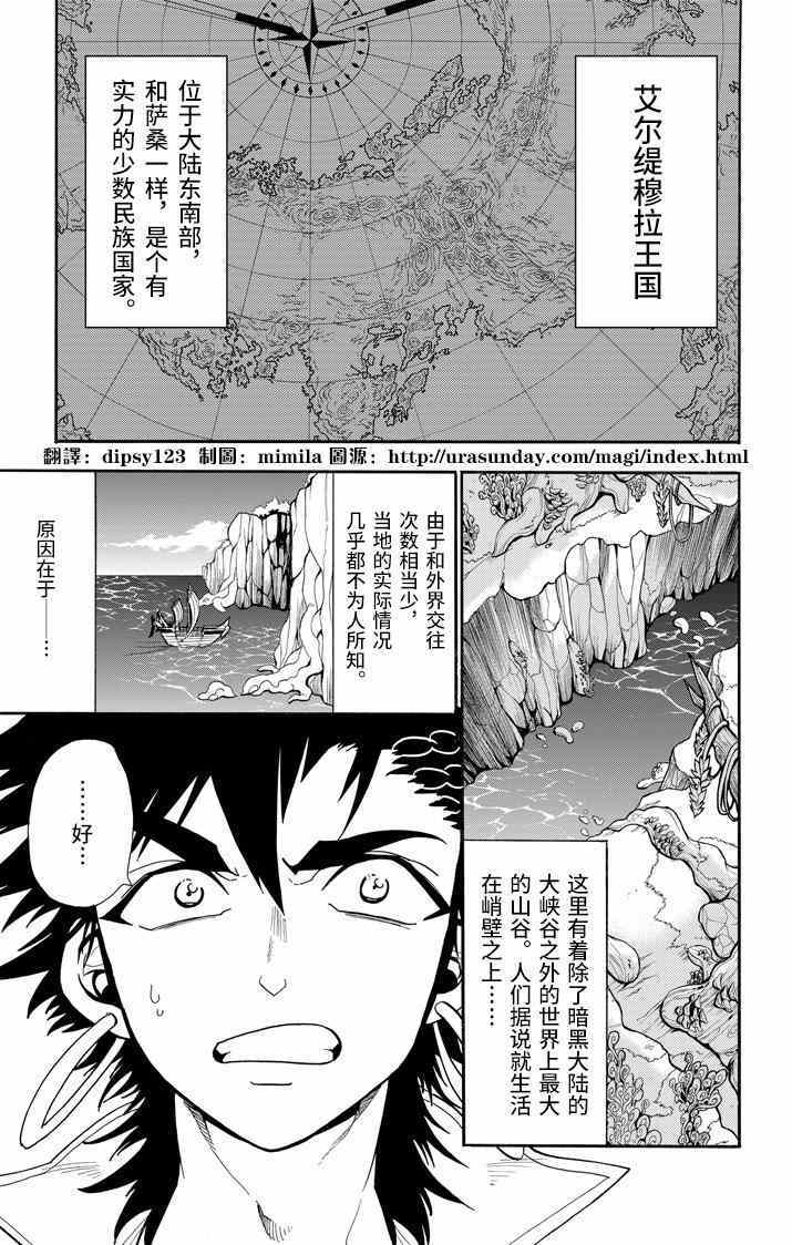 🍚辛巴达的冒险 第46话 第1页