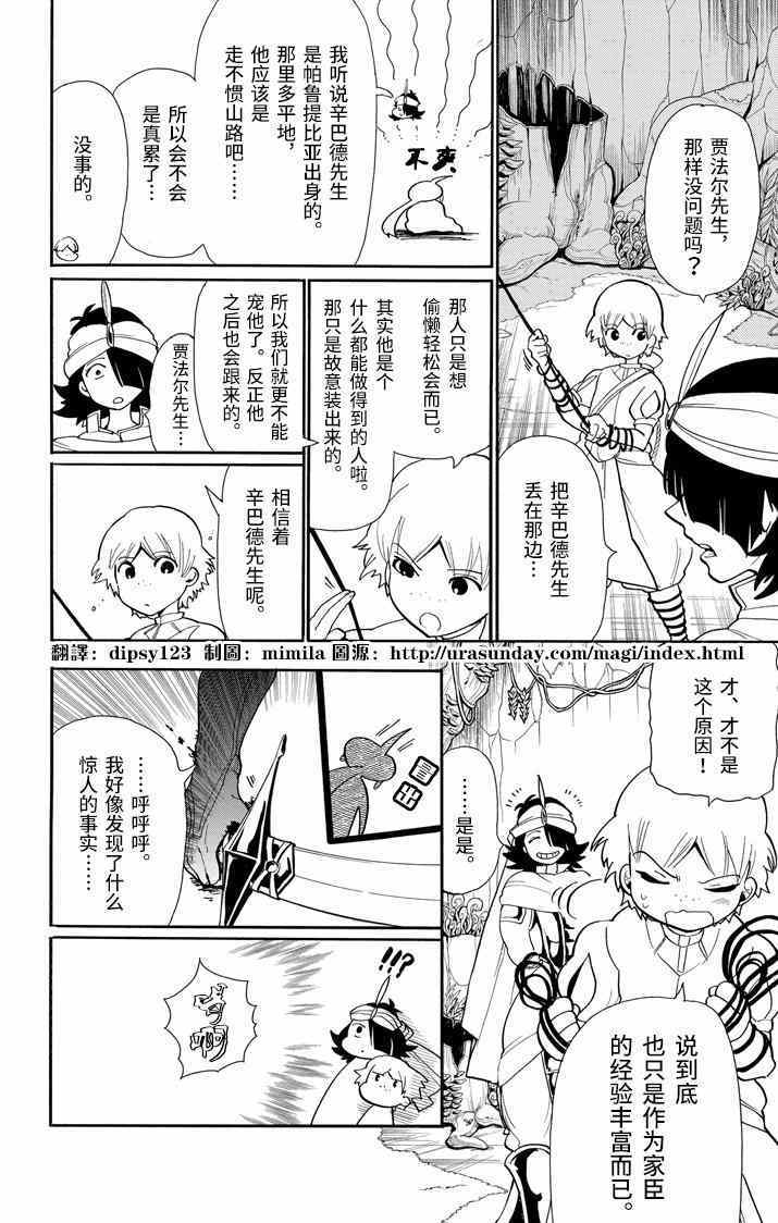🍚辛巴达的冒险 第46话 第10页