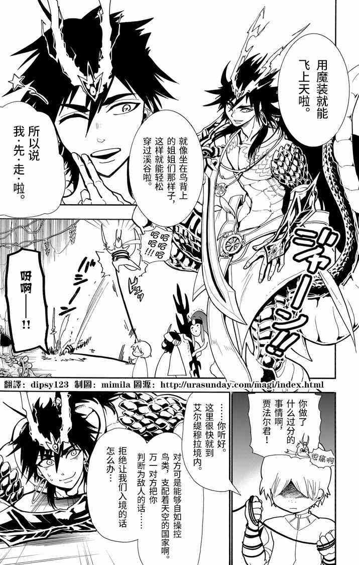 🍚辛巴达的冒险 第46话 第11页