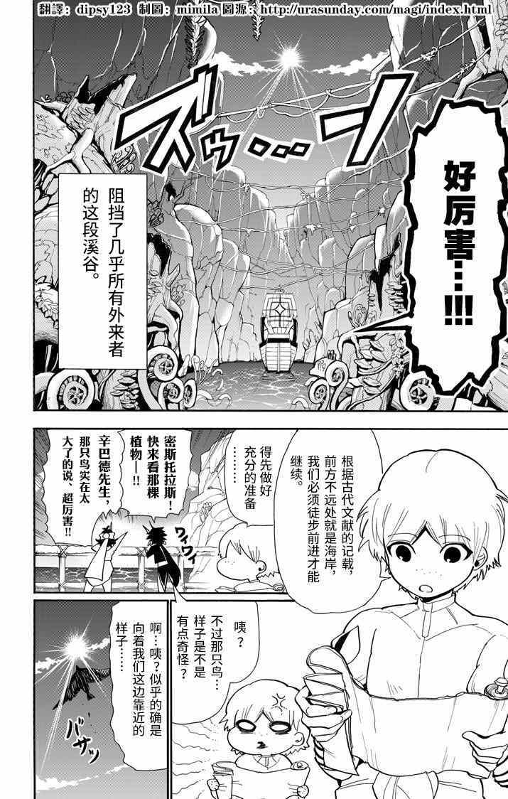 🍚辛巴达的冒险 第46话 第2页
