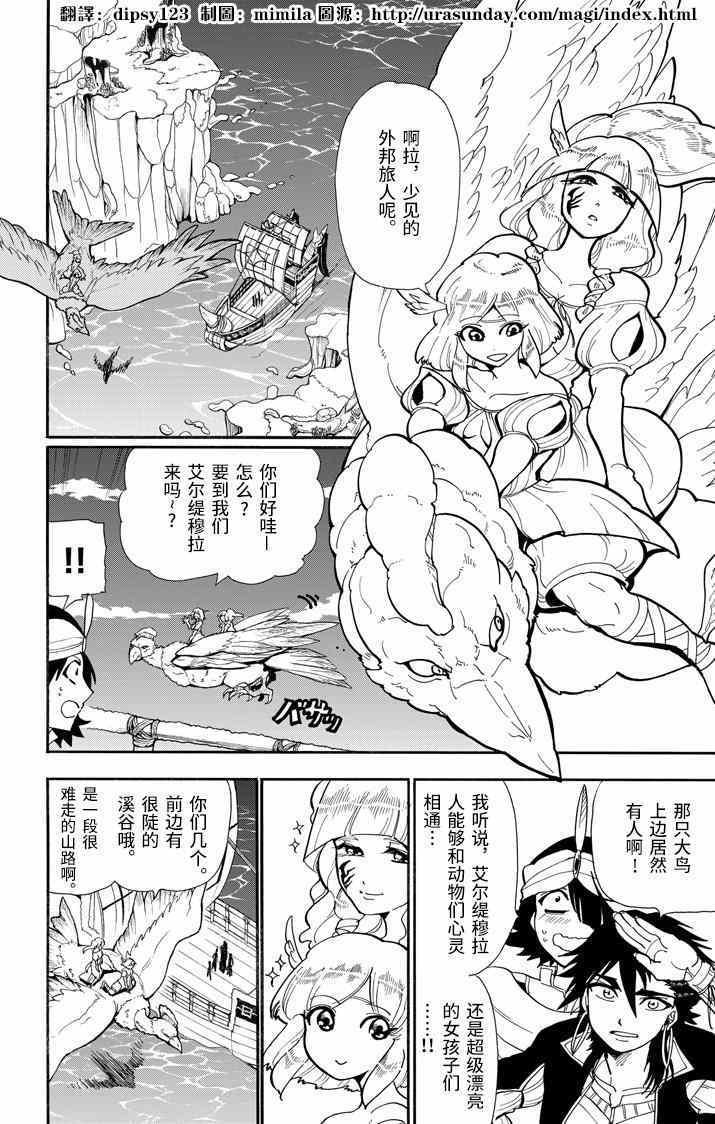 🍚辛巴达的冒险 第46话 第4页