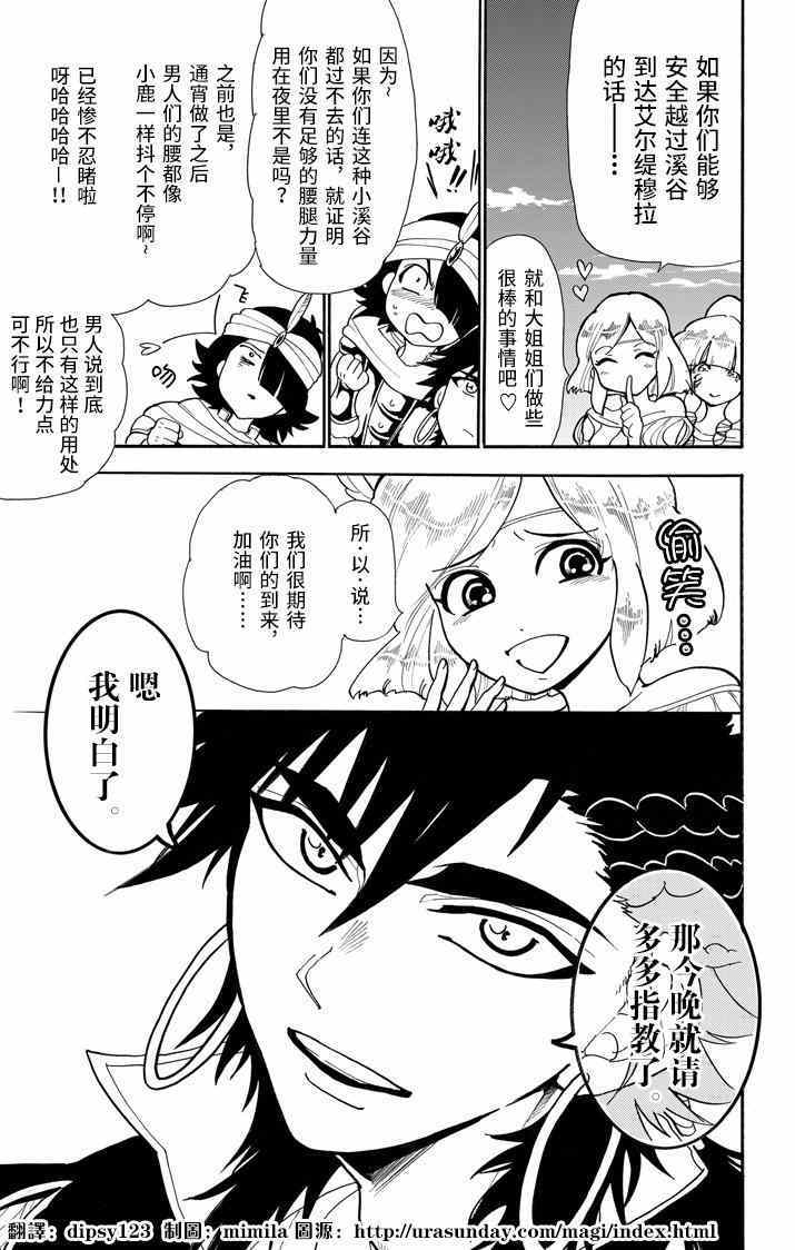 🍚辛巴达的冒险 第46话 第5页
