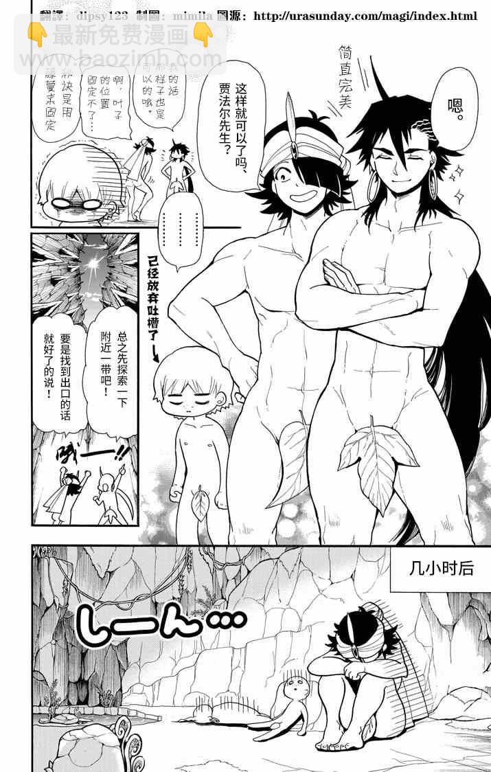 🍚辛巴达的冒险 第48话 第10页