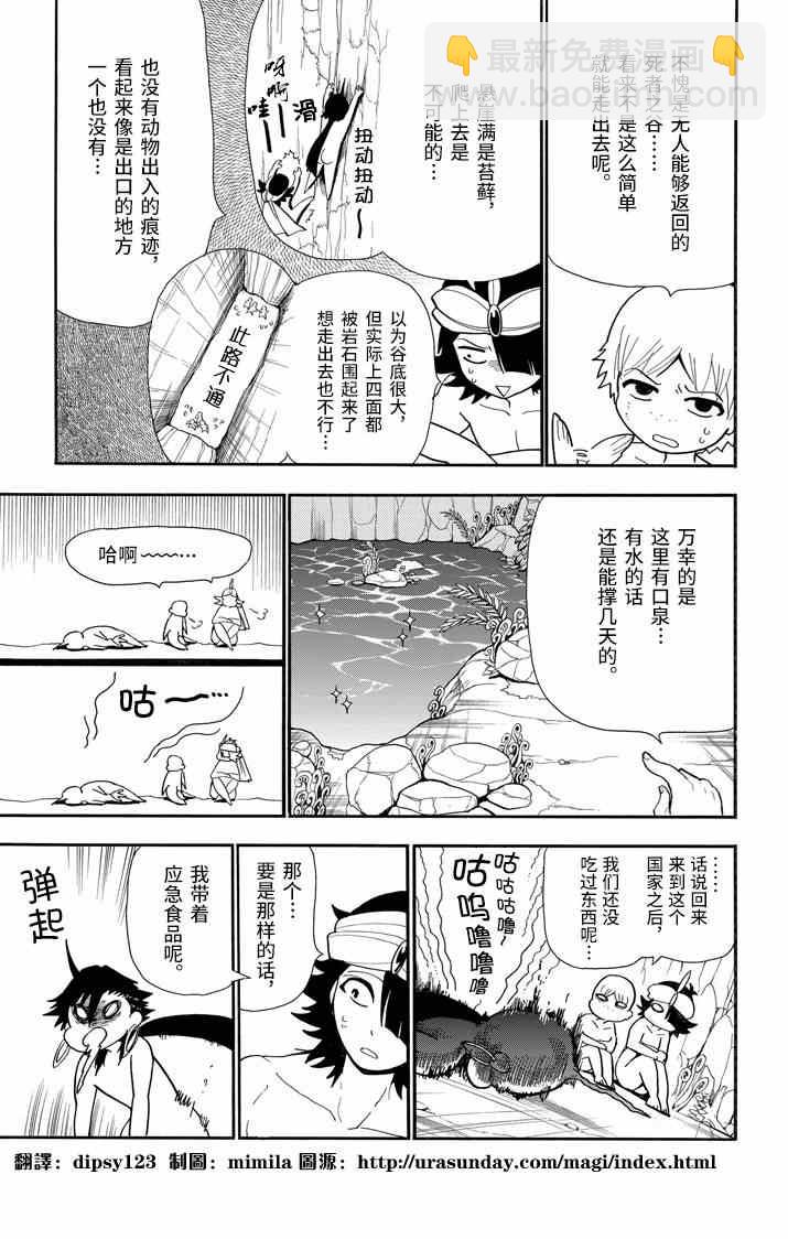 🍚辛巴达的冒险 第48话 第11页