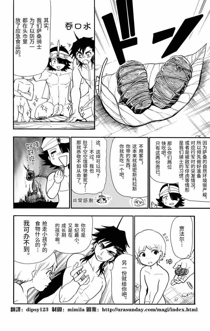 🍚辛巴达的冒险 第48话 第12页