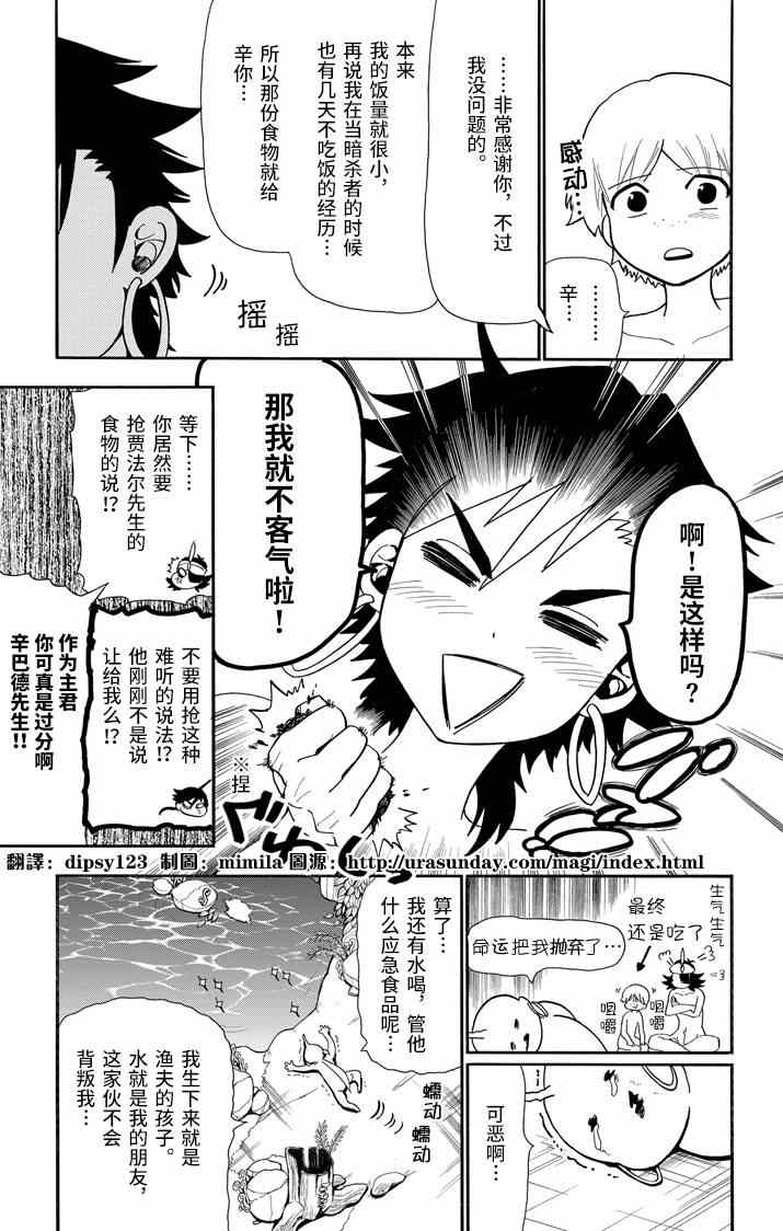 🍚辛巴达的冒险 第48话 第13页