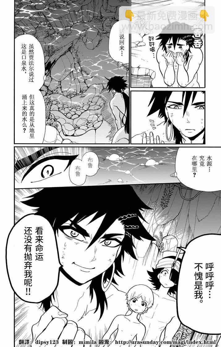 🍚辛巴达的冒险 第48话 第14页