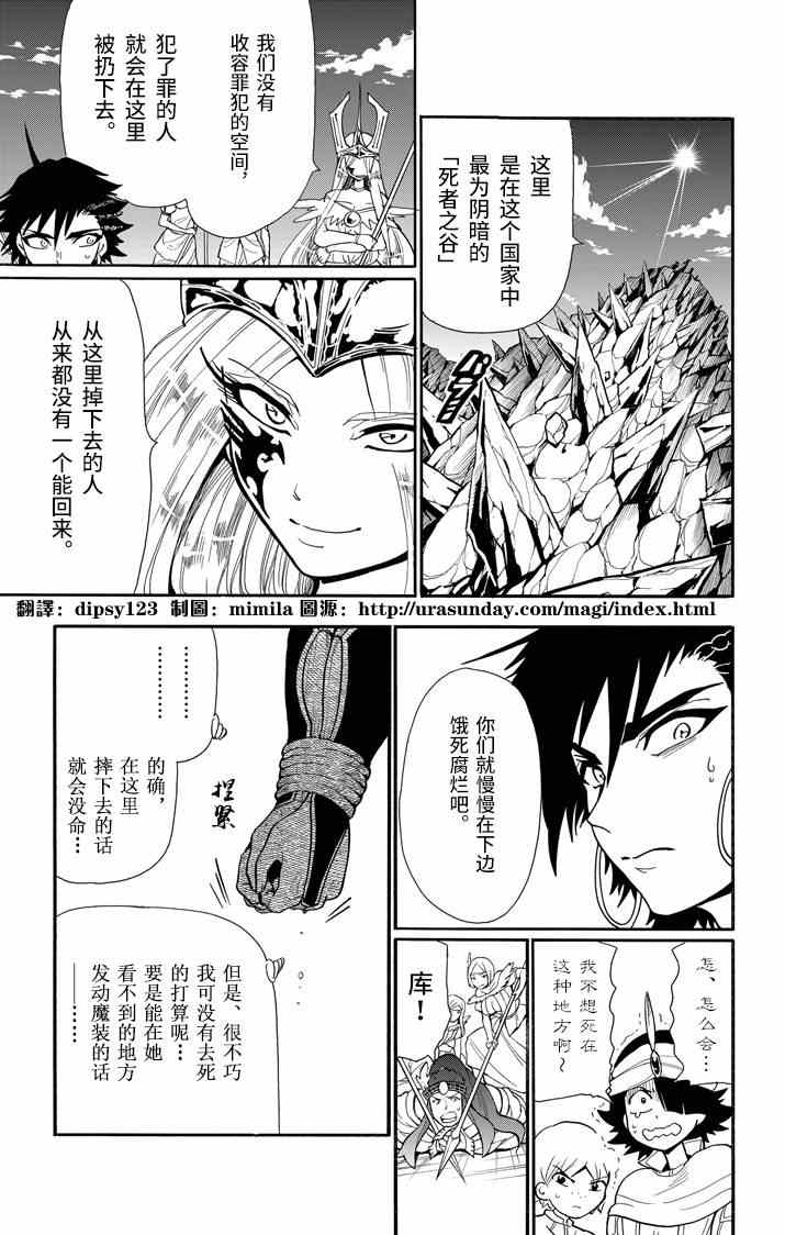 🍚辛巴达的冒险 第48话 第3页