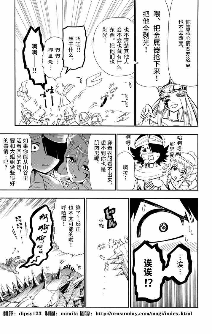 🍚辛巴达的冒险 第48话 第5页