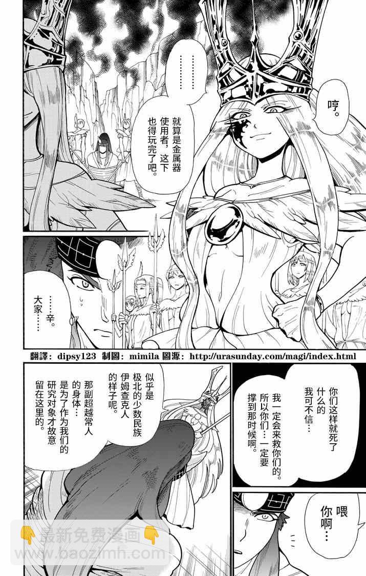 🍚辛巴达的冒险 第48话 第6页