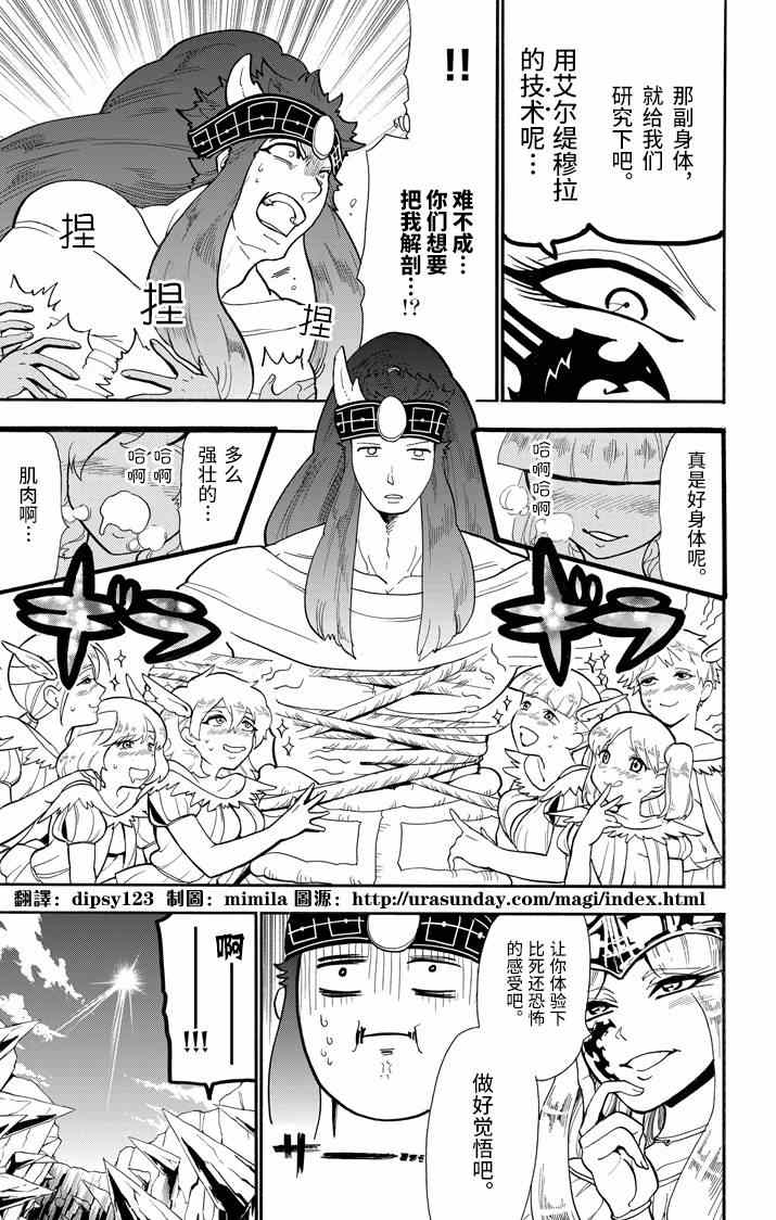 🍚辛巴达的冒险 第48话 第7页