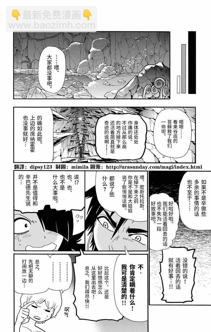 🍚辛巴达的冒险 第48话 第8页