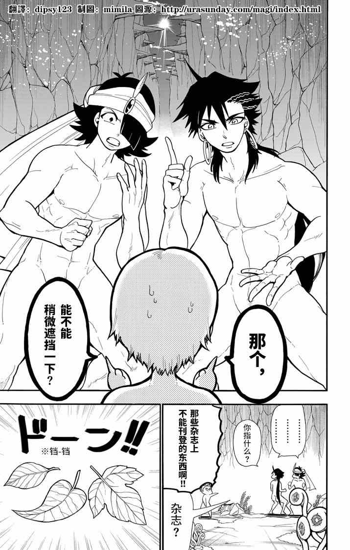 🍚辛巴达的冒险 第48话 第9页
