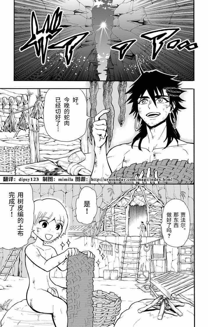 🍚辛巴达的冒险 第50话 第1页