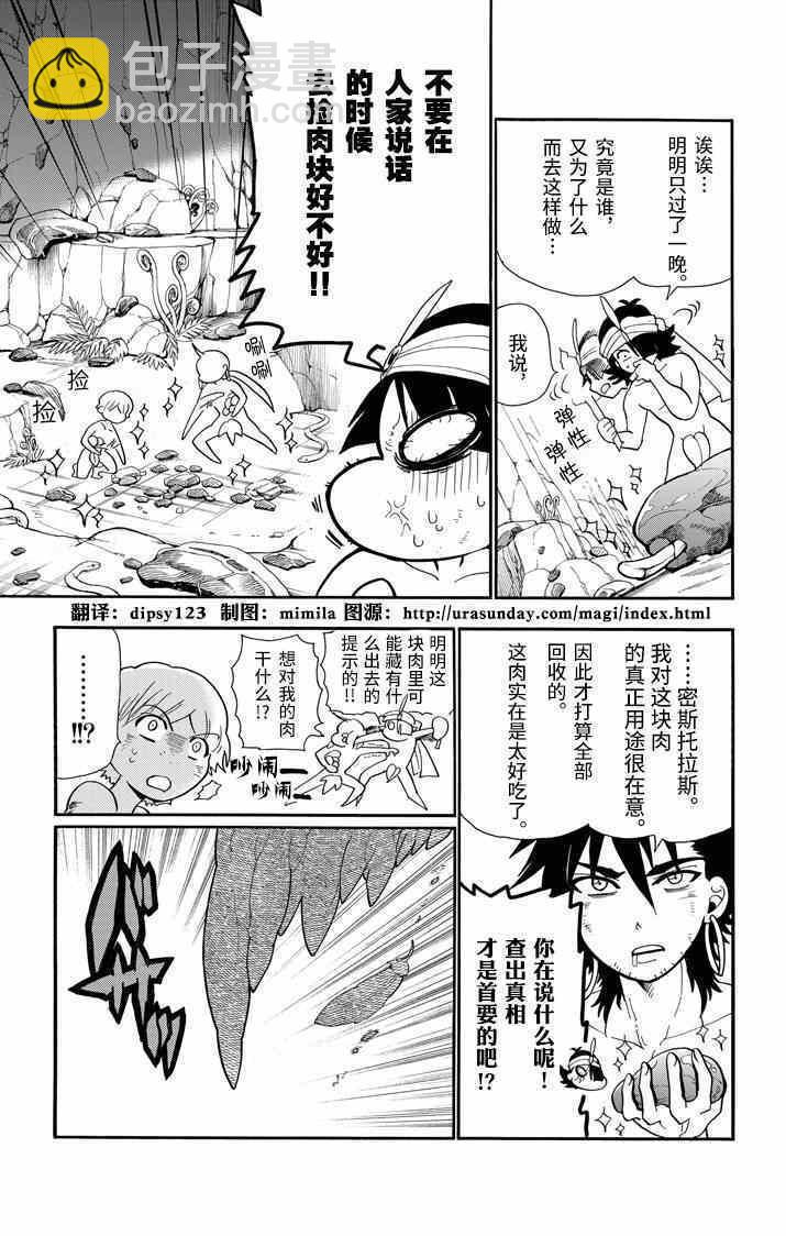 🍚辛巴达的冒险 第50话 第11页