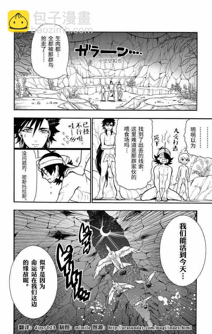 🍚辛巴达的冒险 第50话 第13页