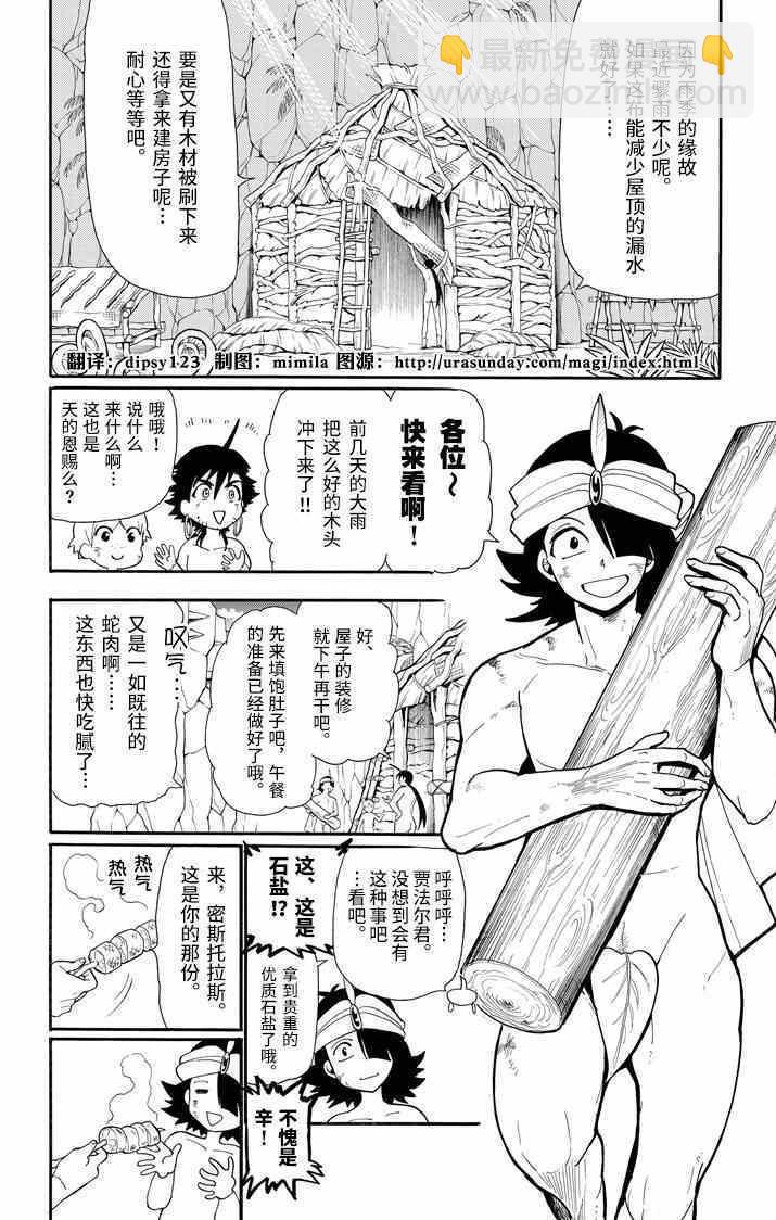 🍚辛巴达的冒险 第50话 第2页