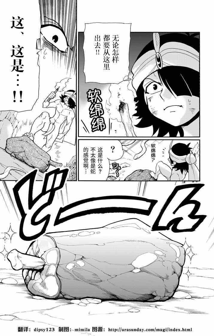 🍚辛巴达的冒险 第50话 第7页