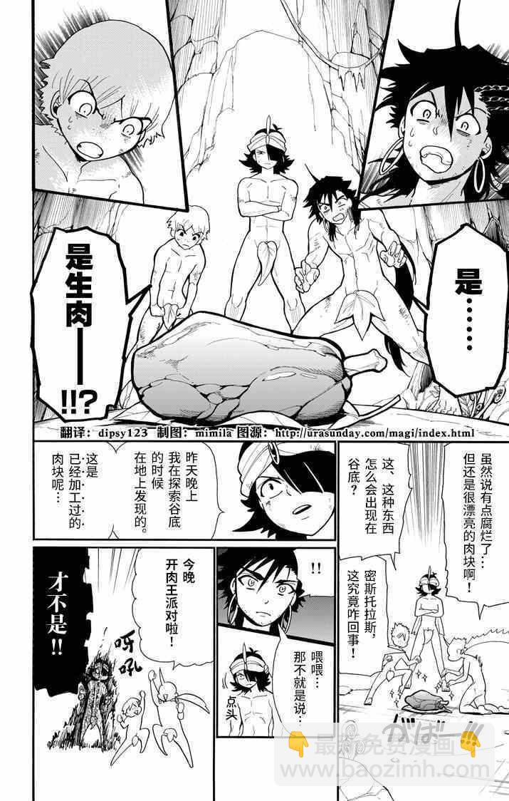 🍚辛巴达的冒险 第50话 第8页