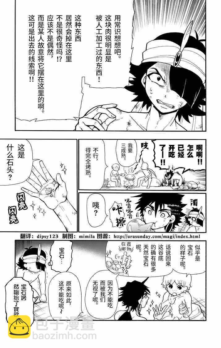 🍚辛巴达的冒险 第50话 第9页