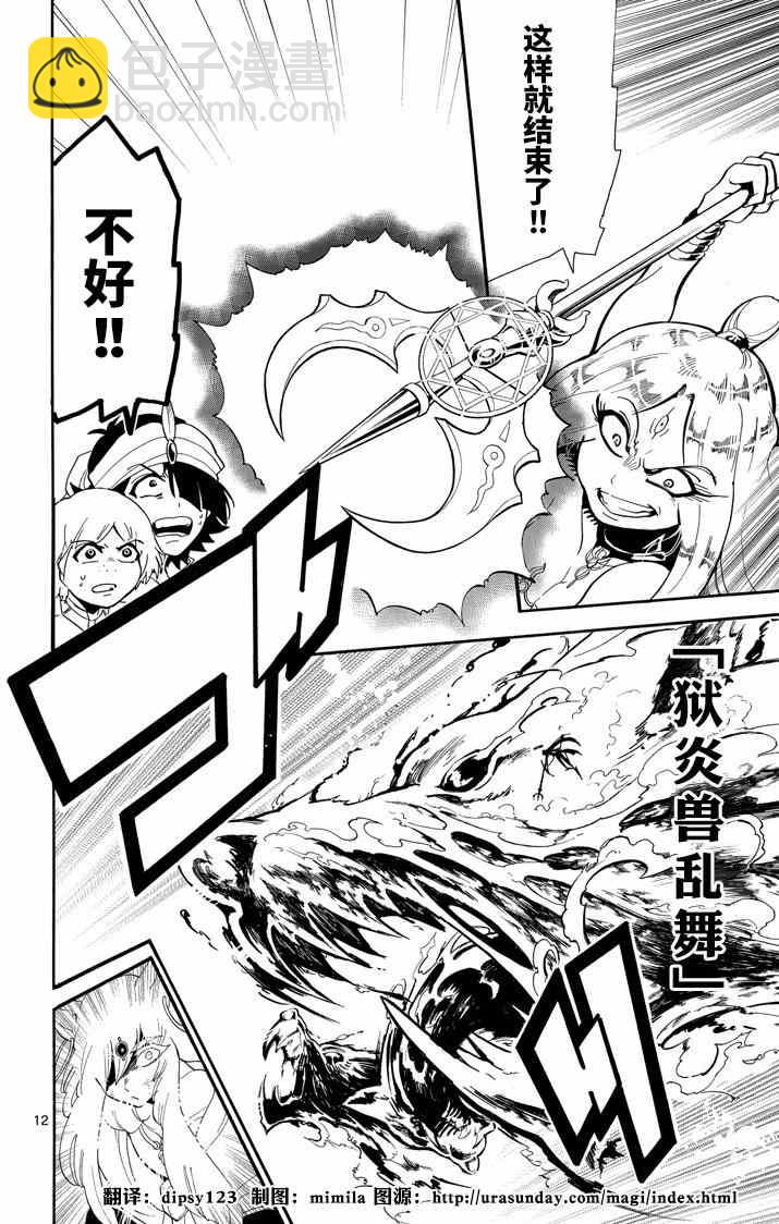 🍚辛巴达的冒险 第52话 第12页