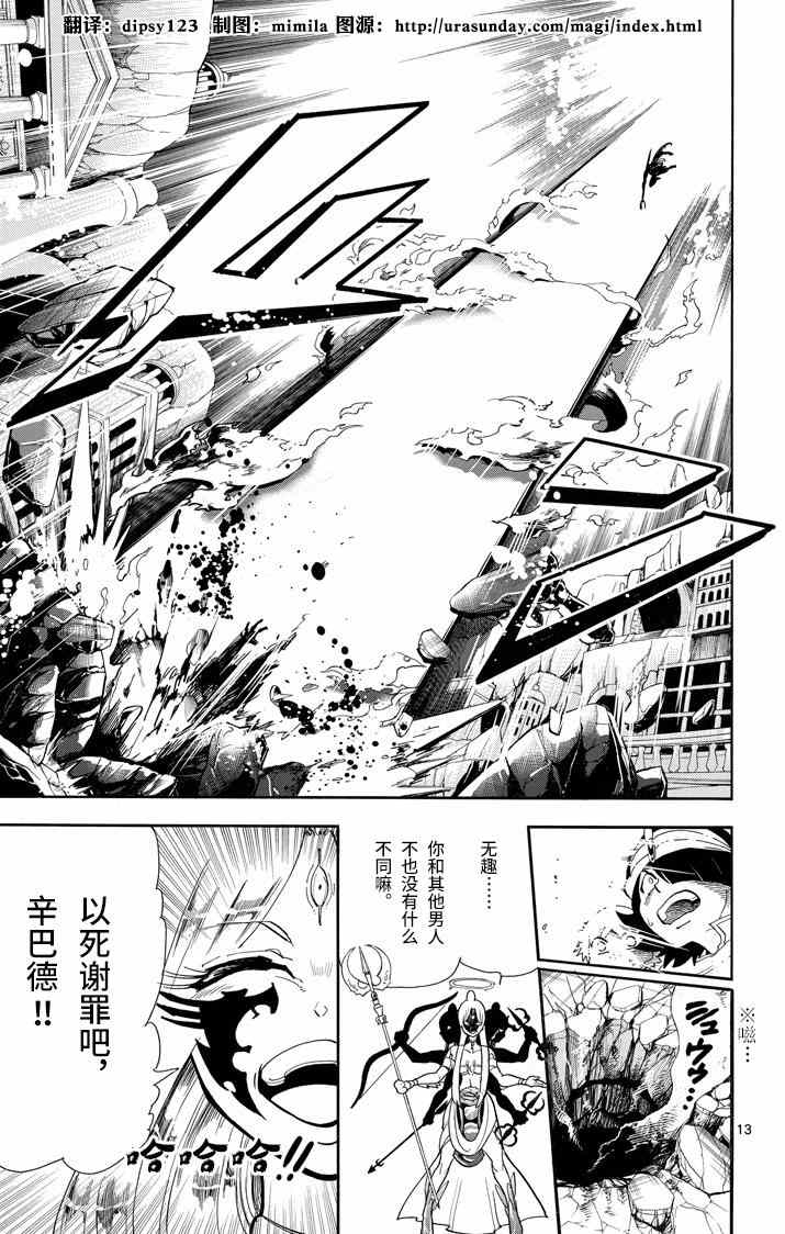 🍚辛巴达的冒险 第52话 第13页