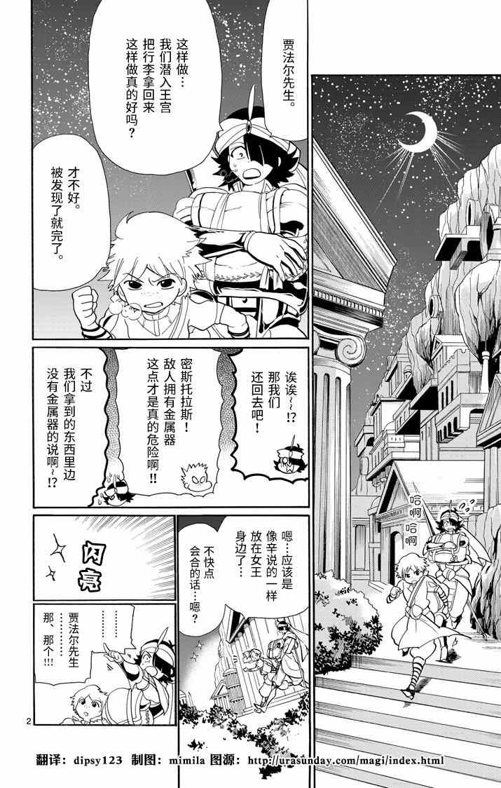 🍚辛巴达的冒险 第52话 第2页