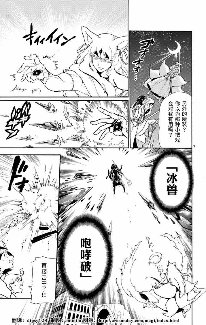 🍚辛巴达的冒险 第52话 第7页