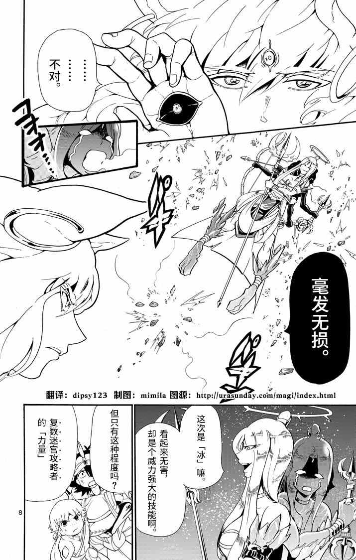 🍚辛巴达的冒险 第52话 第8页