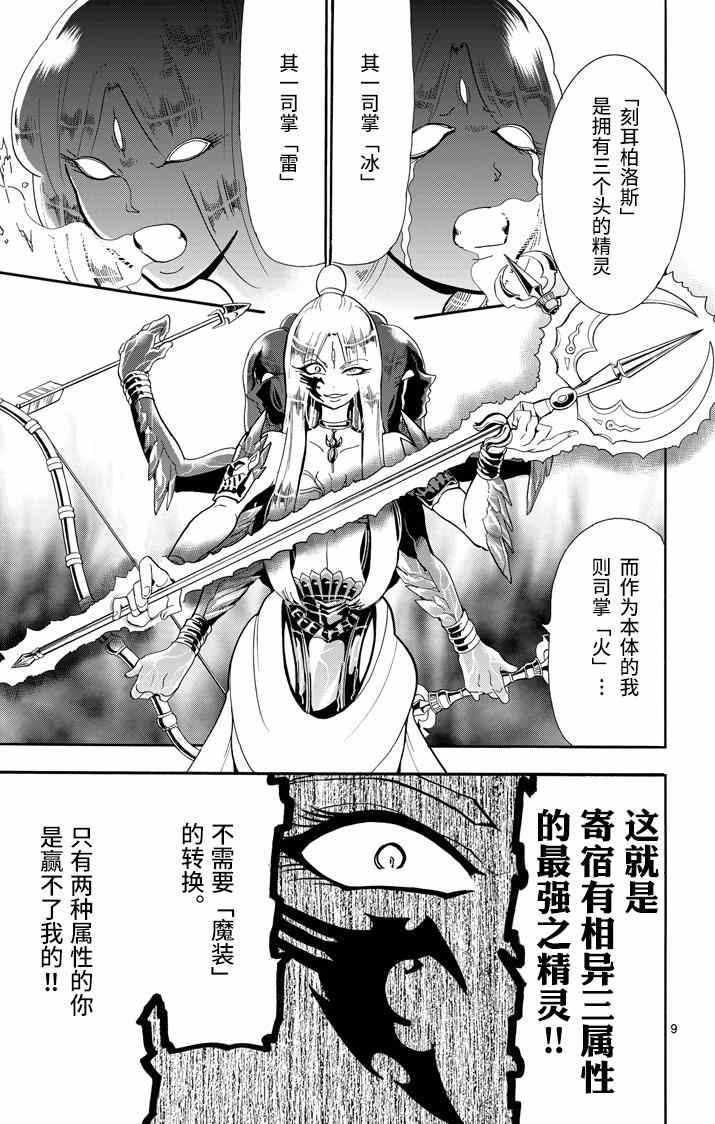 🍚辛巴达的冒险 第52话 第9页