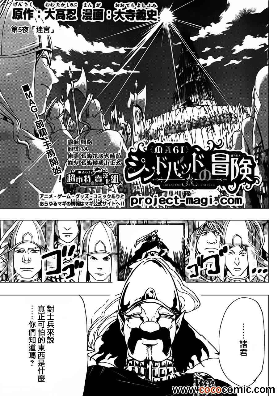 🍚辛巴达的冒险 第5话 第1页
