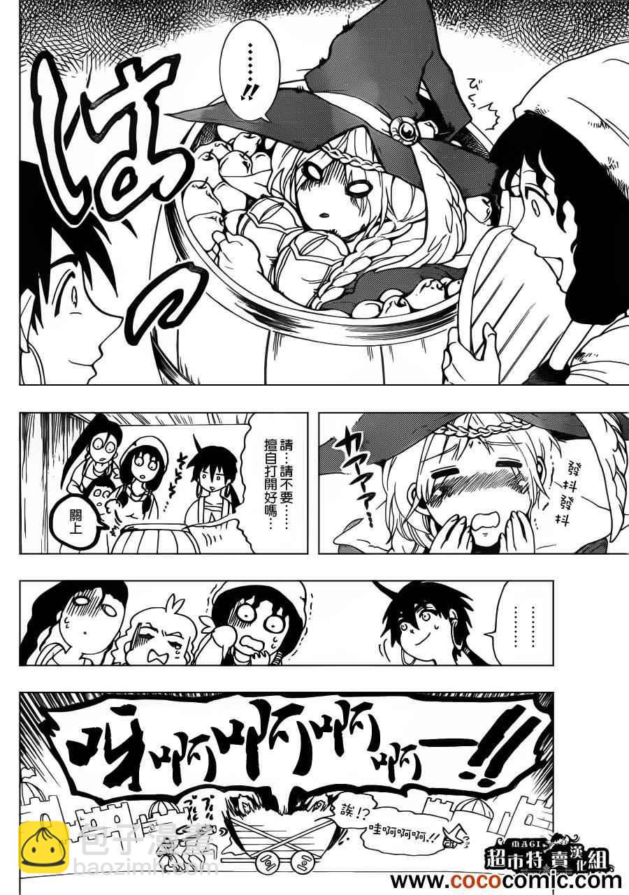 🍚辛巴达的冒险 第5话 第10页