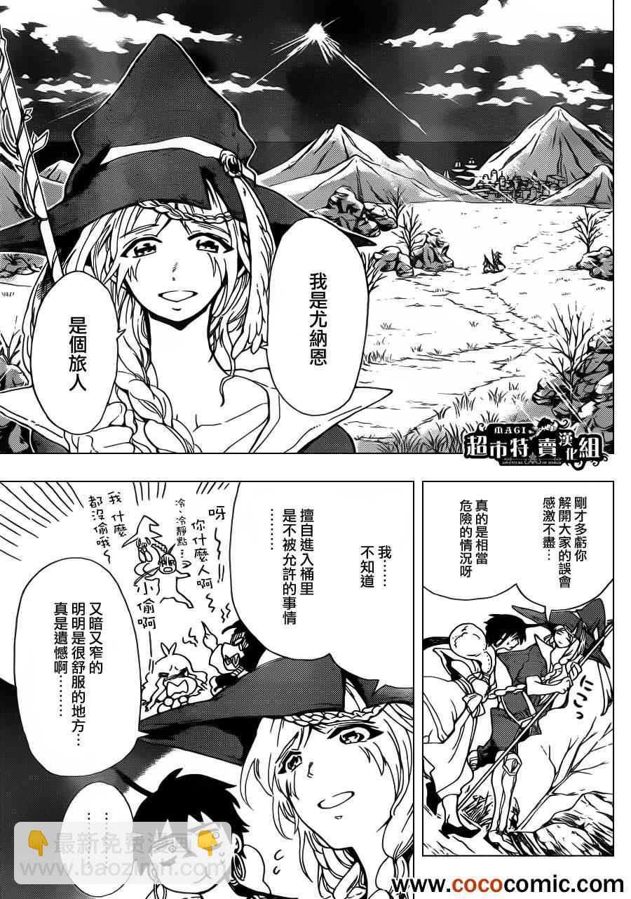 🍚辛巴达的冒险 第5话 第12页