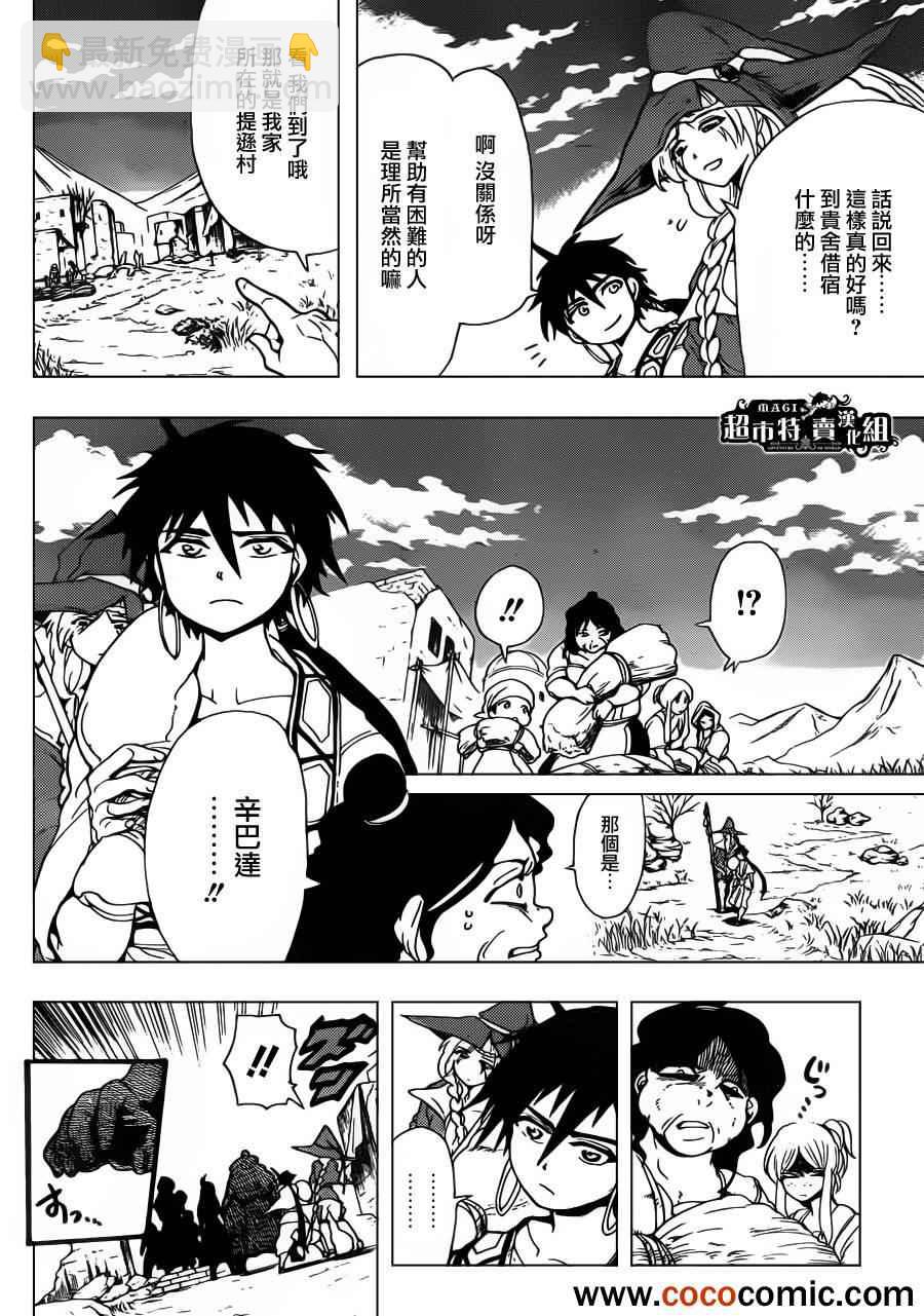 🍚辛巴达的冒险 第5话 第13页
