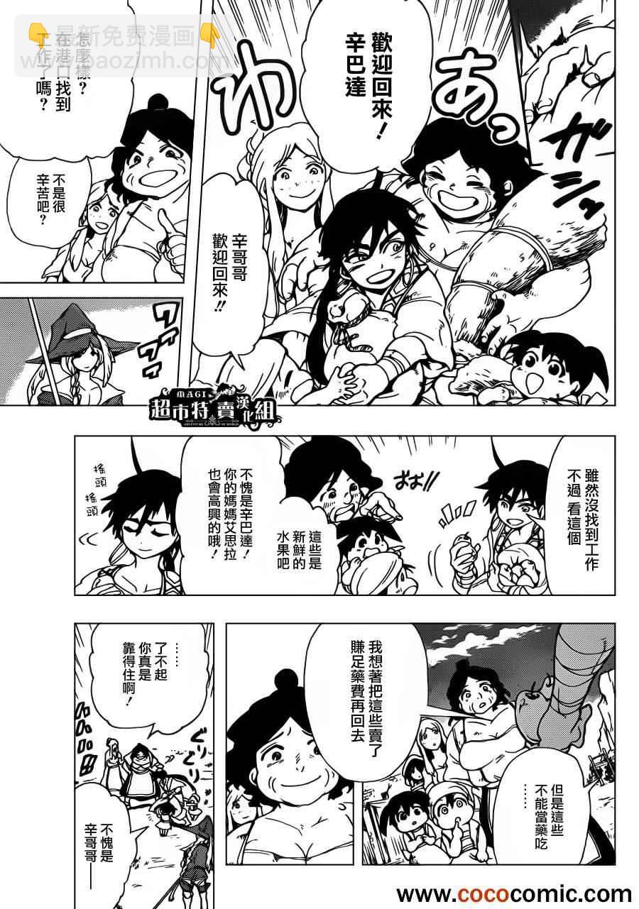 🍚辛巴达的冒险 第5话 第14页