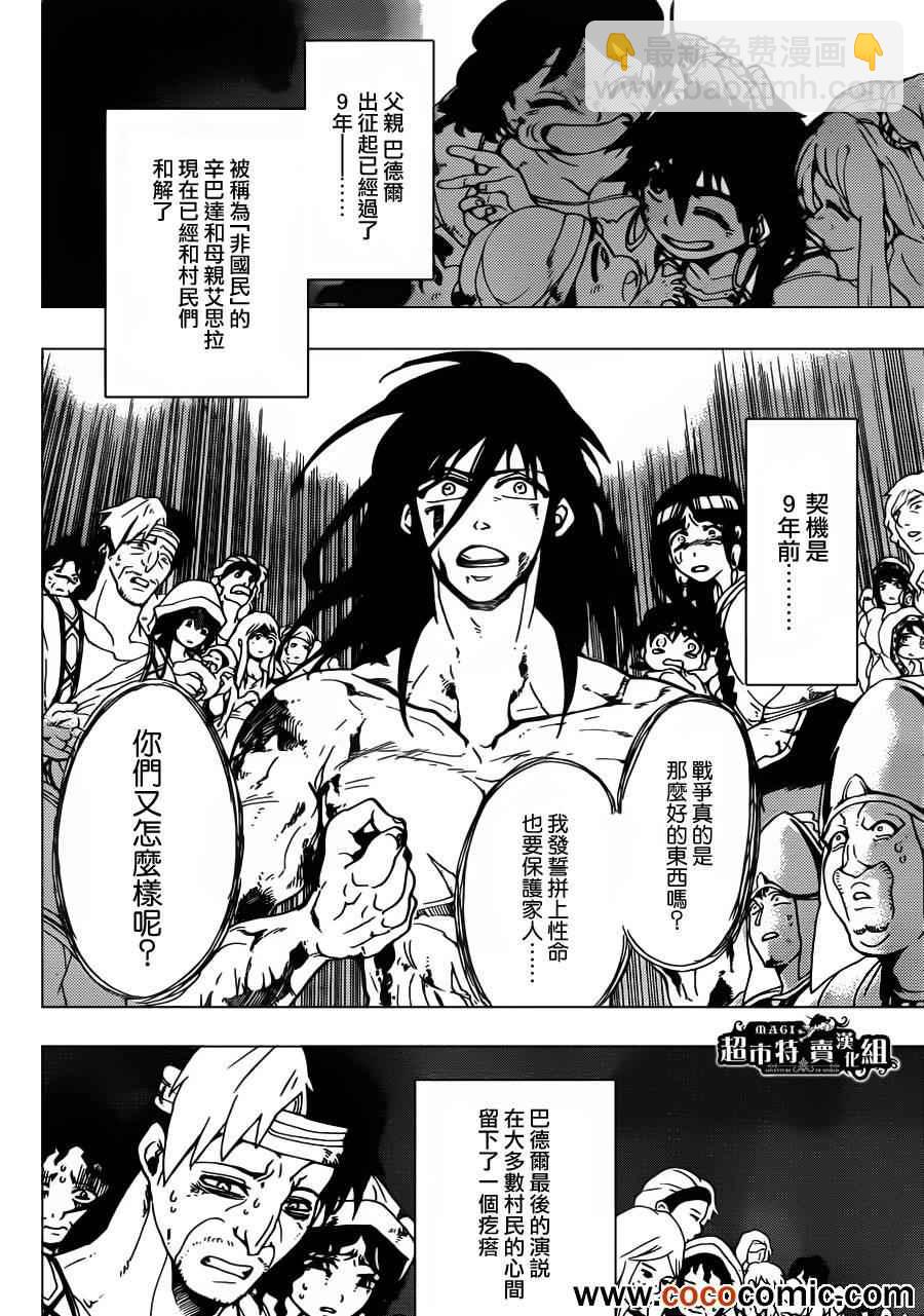 🍚辛巴达的冒险 第5话 第15页