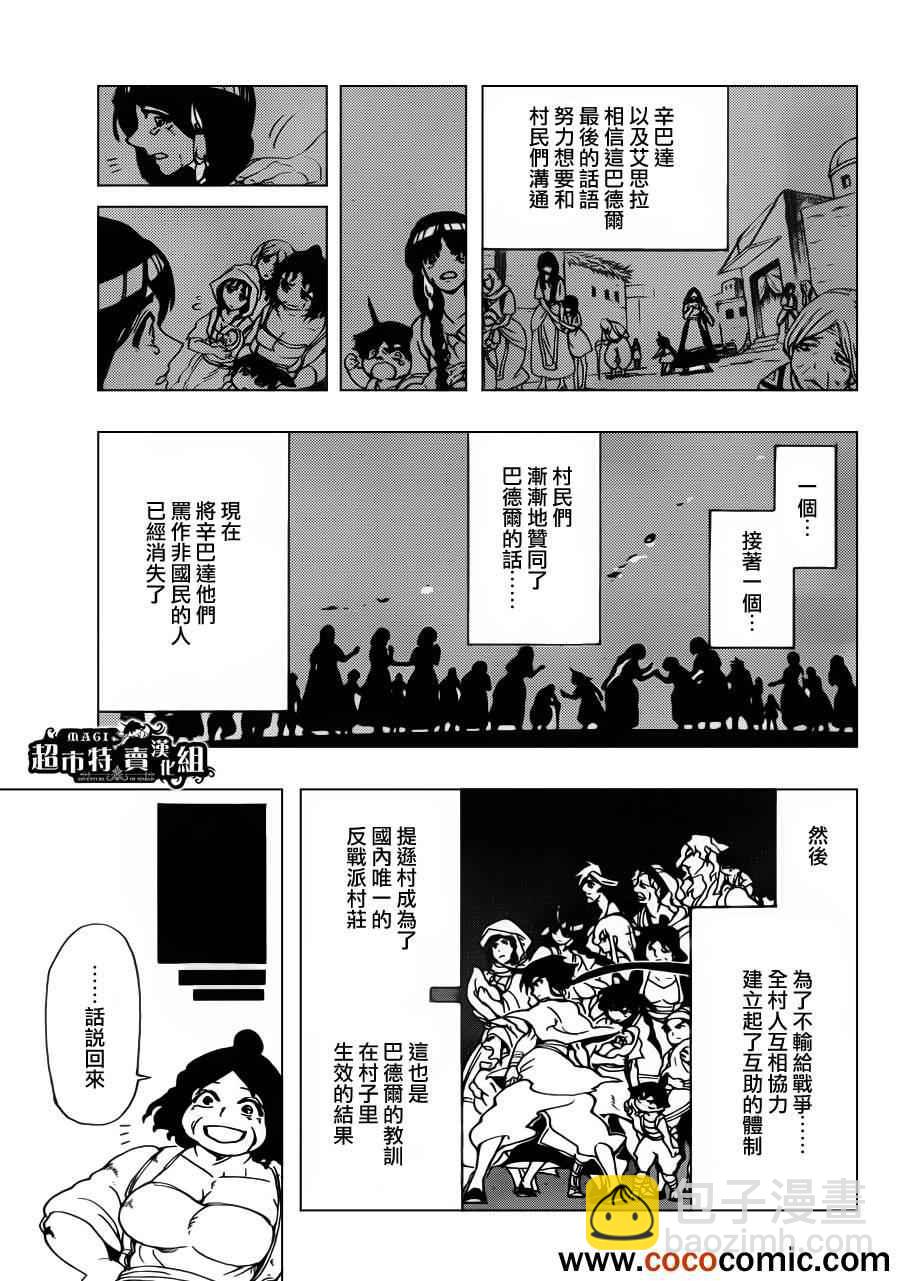 🍚辛巴达的冒险 第5话 第16页