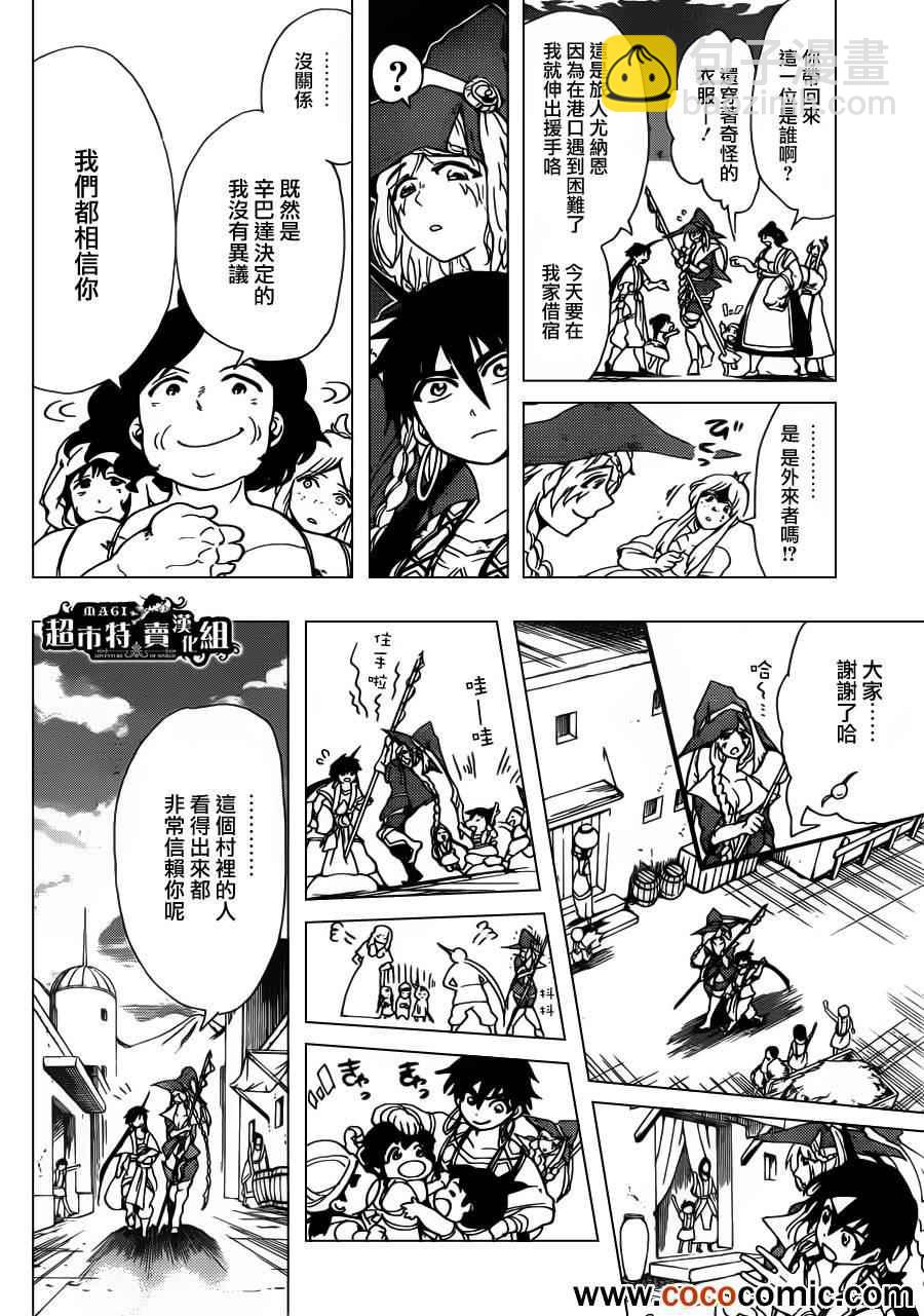 🍚辛巴达的冒险 第5话 第17页
