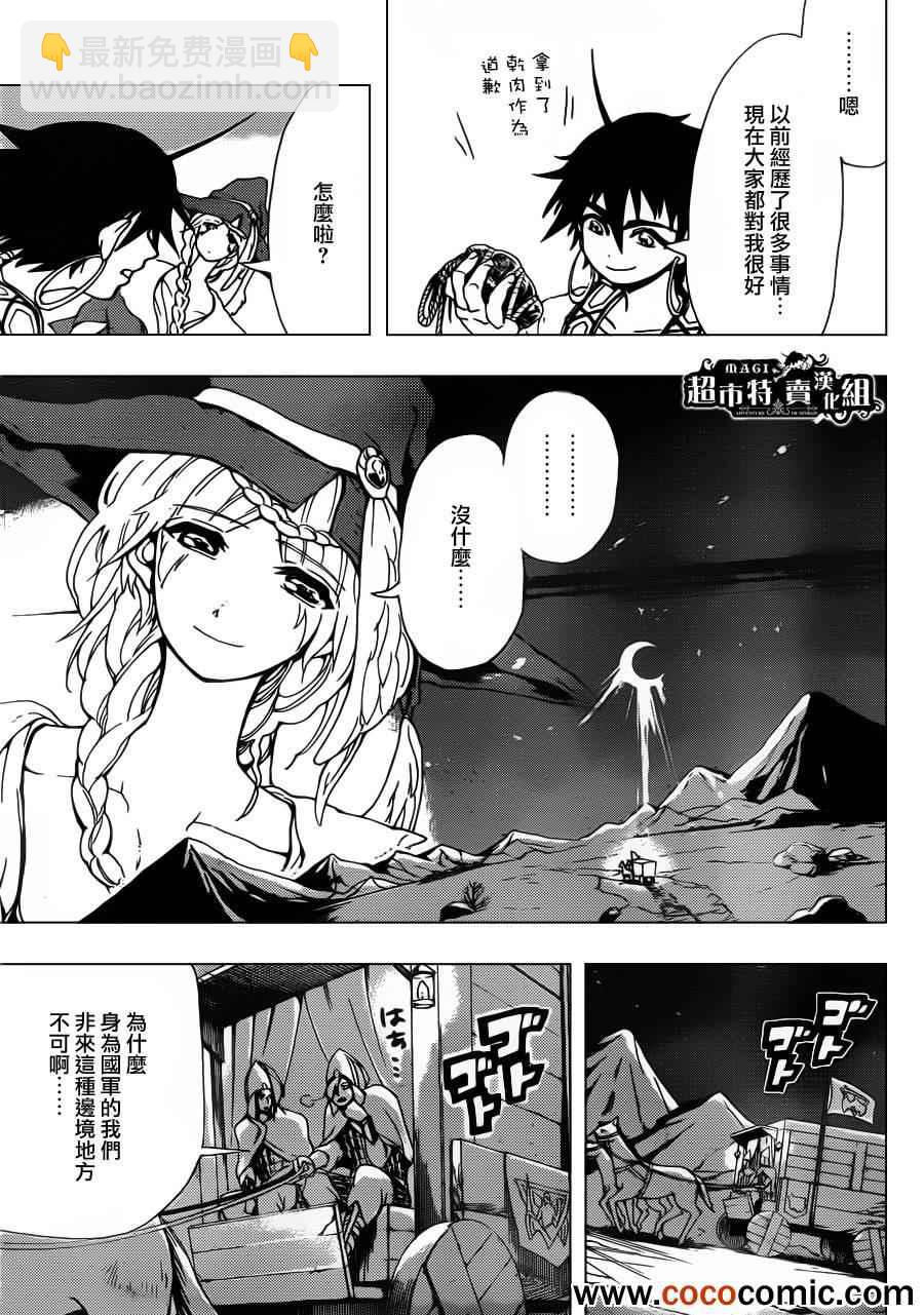 🍚辛巴达的冒险 第5话 第18页