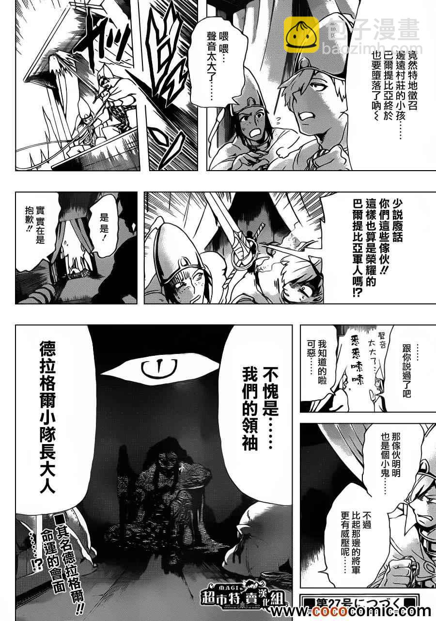 🍚辛巴达的冒险 第5话 第19页