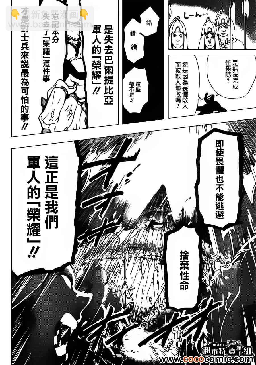 🍚辛巴达的冒险 第5话 第2页