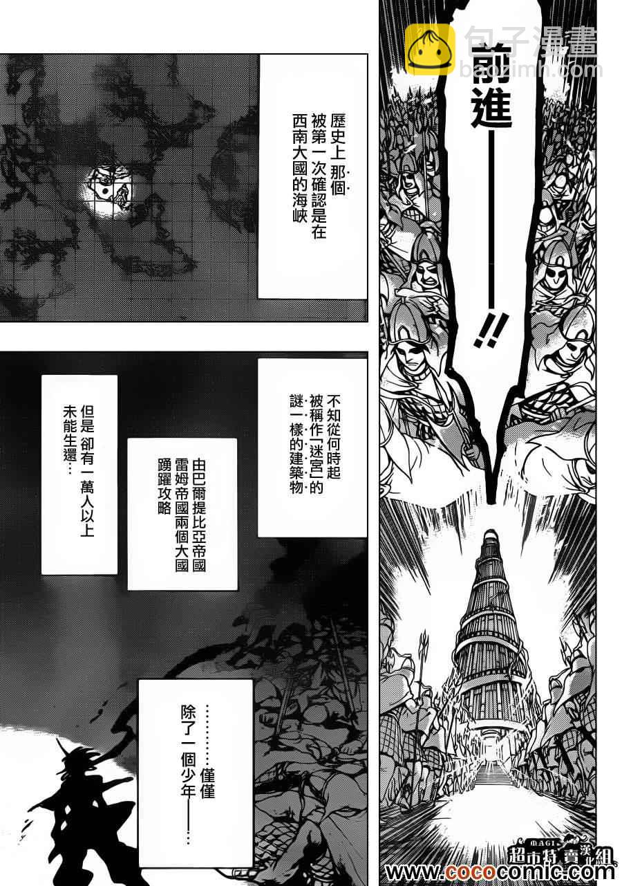 🍚辛巴达的冒险 第5话 第3页