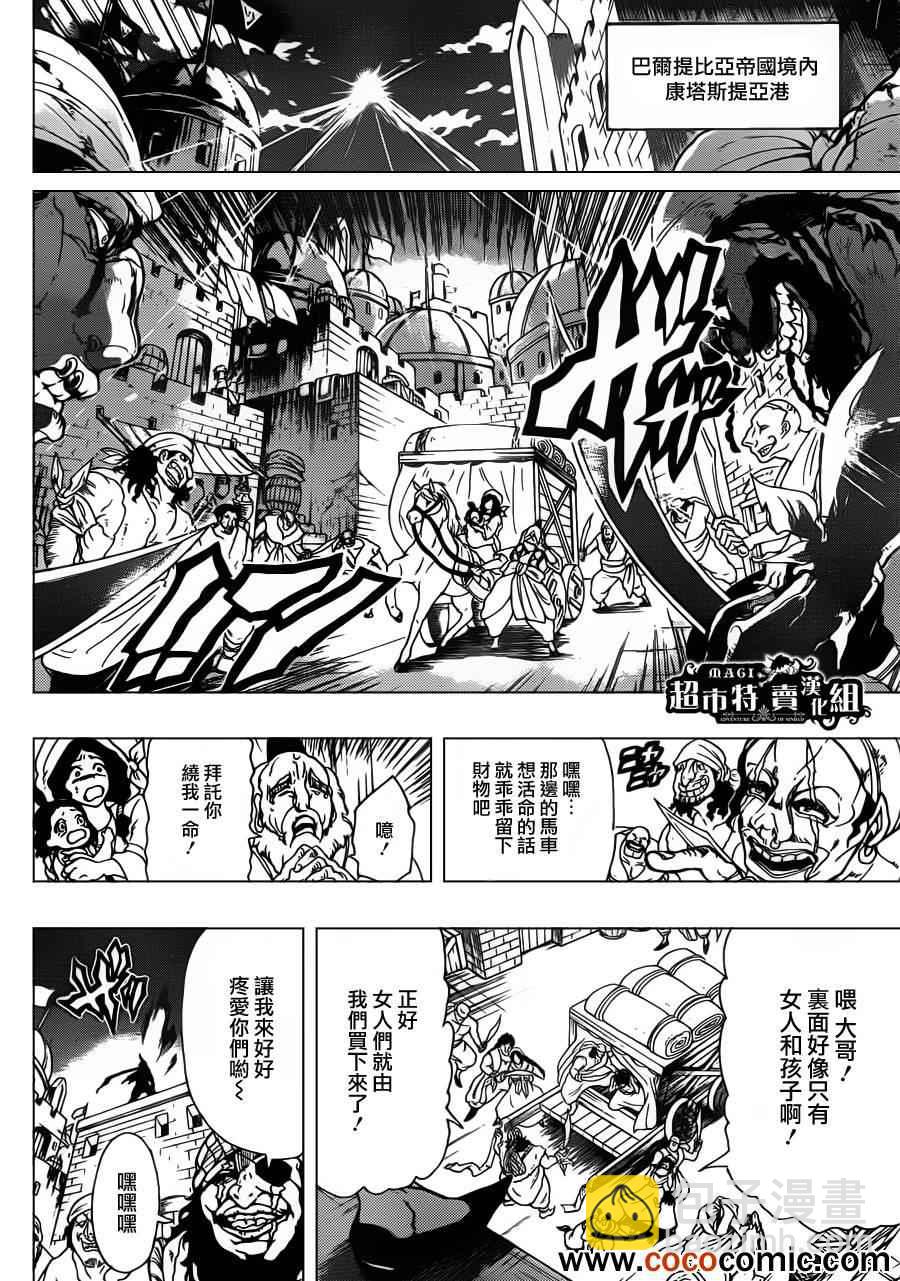 🍚辛巴达的冒险 第5话 第4页