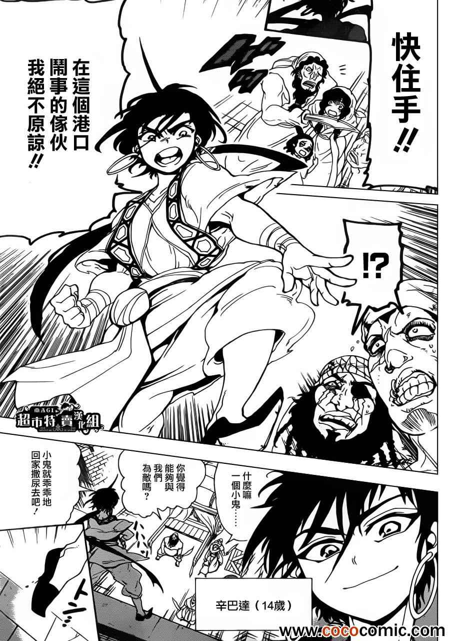 🍚辛巴达的冒险 第5话 第5页