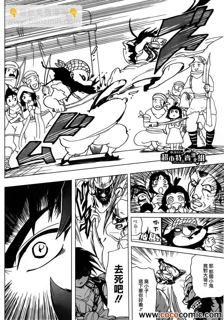 🍚辛巴达的冒险 第5话 第6页