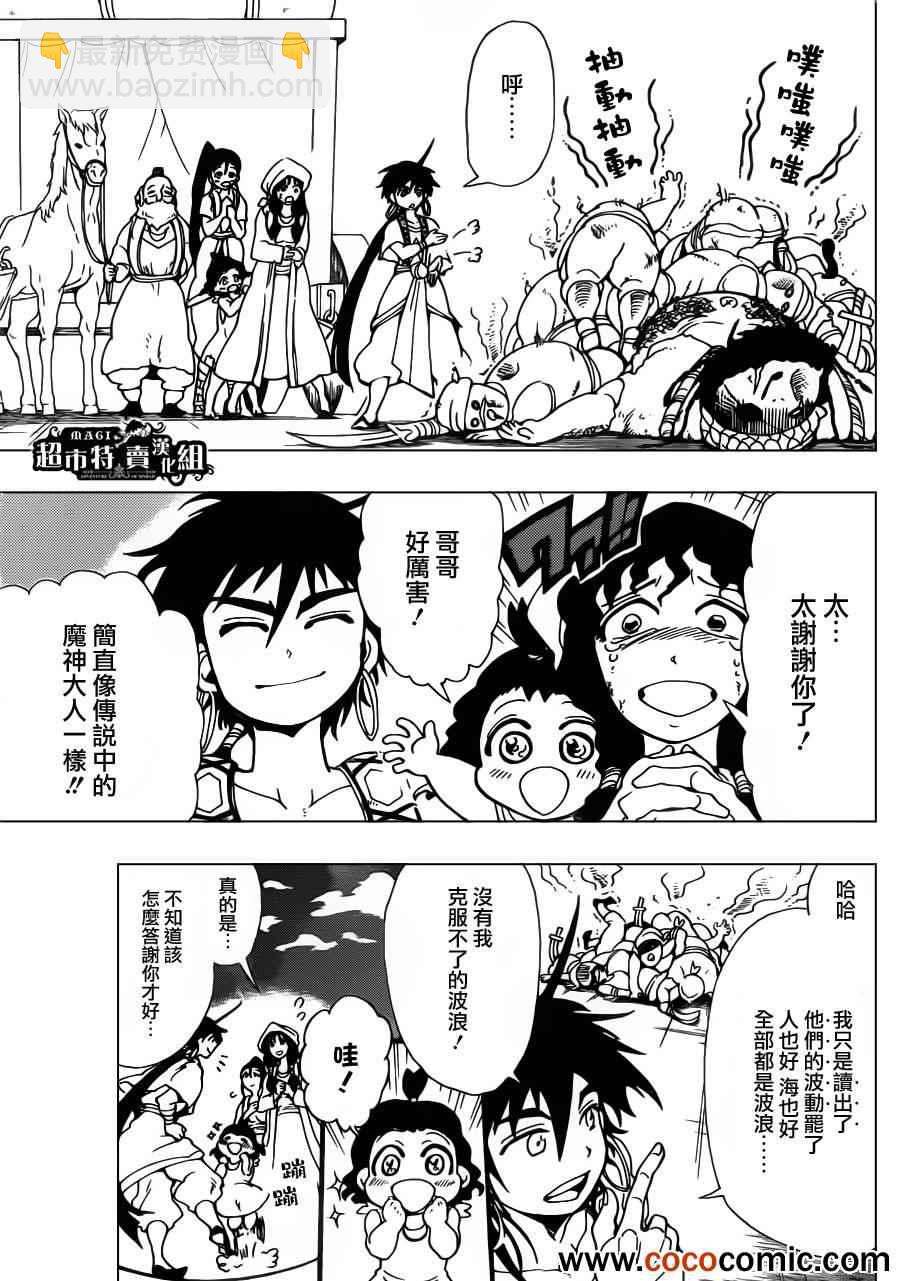 🍚辛巴达的冒险 第5话 第7页