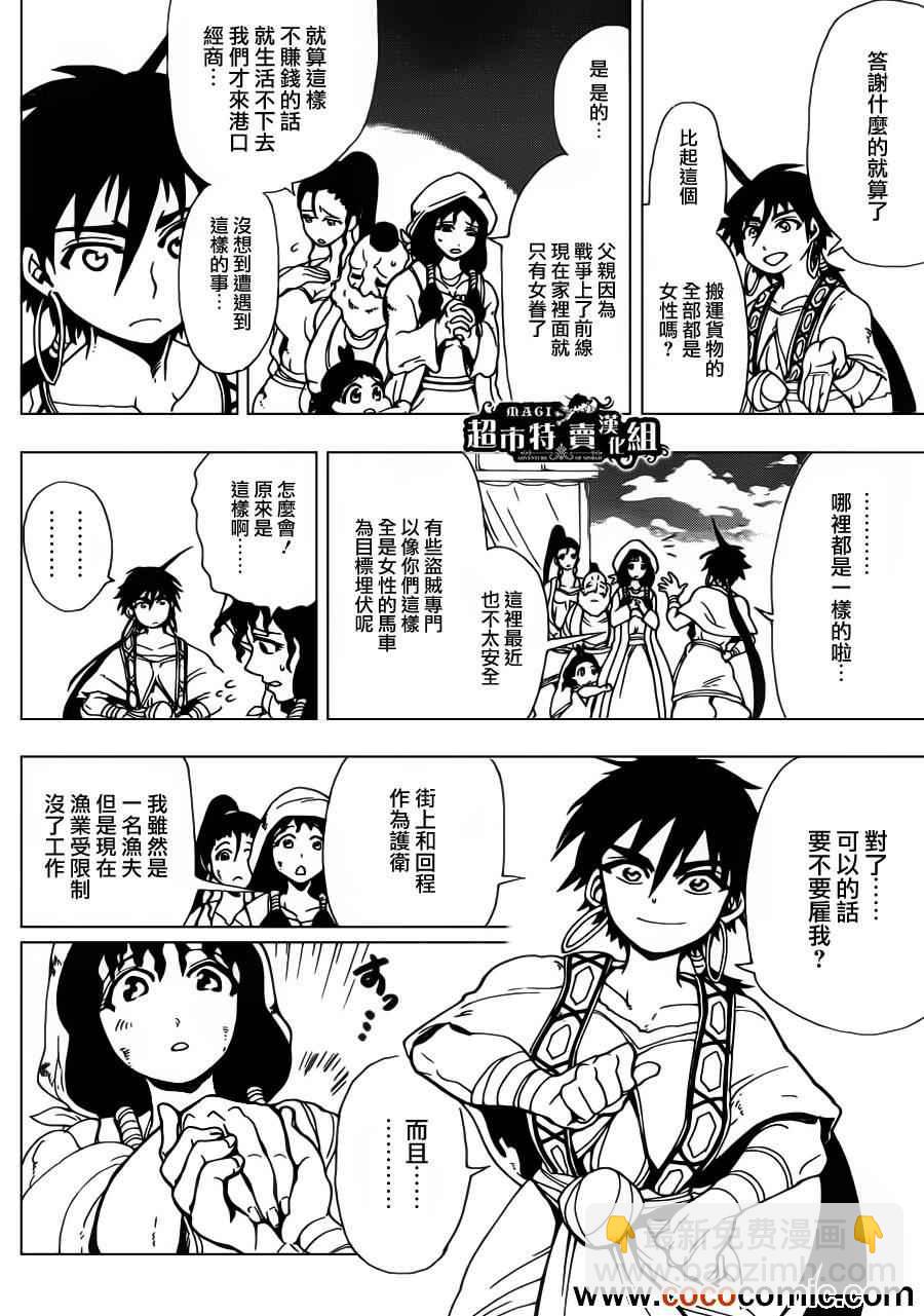 🍚辛巴达的冒险 第5话 第8页