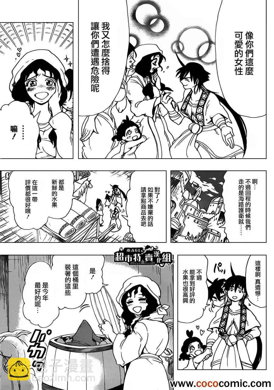 🍚辛巴达的冒险 第5话 第9页